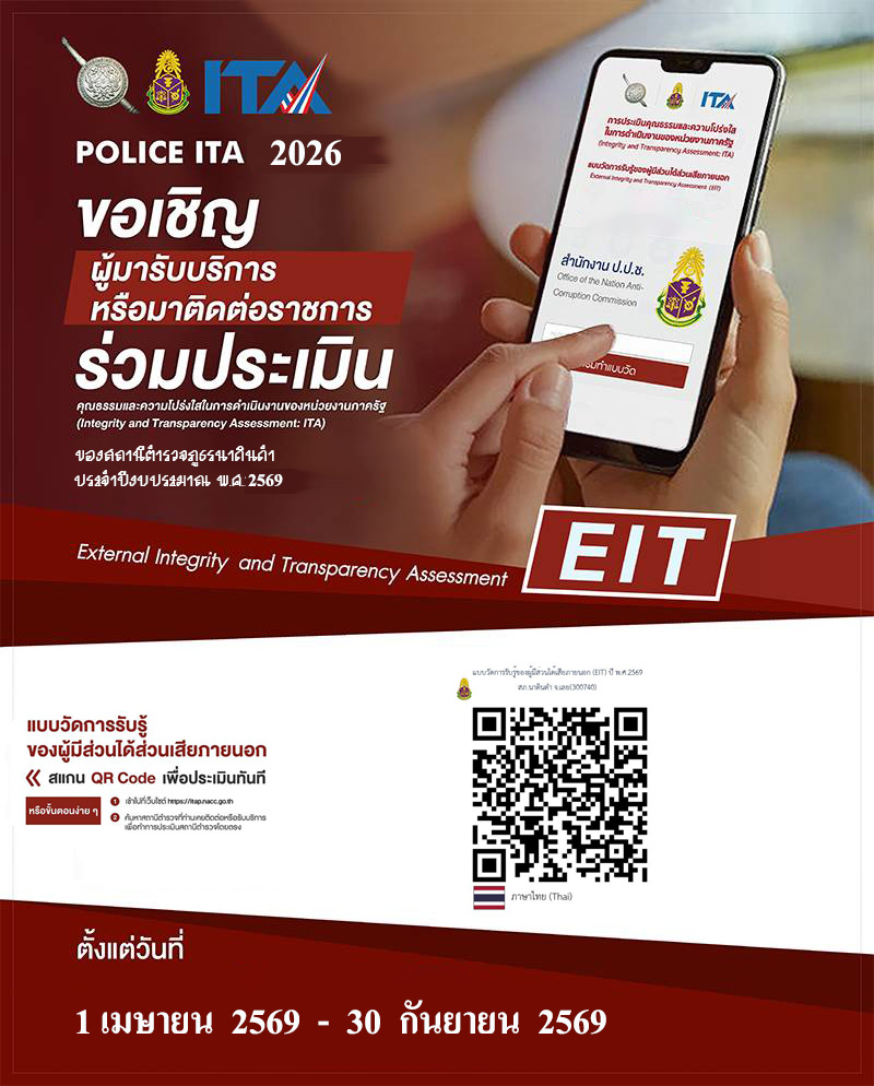 �����Թ EIT 2568